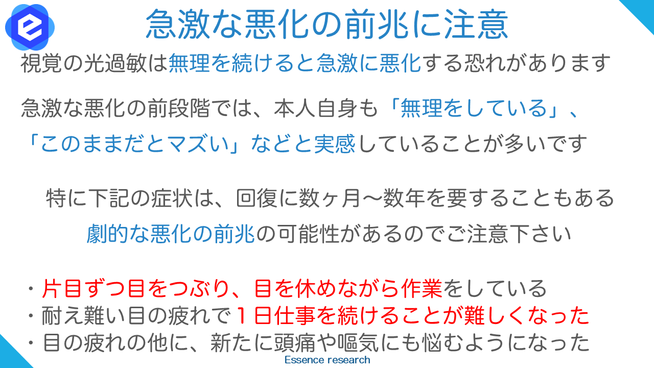 光過敏の急激な悪化の前兆