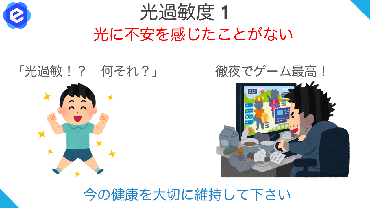 光過敏度1