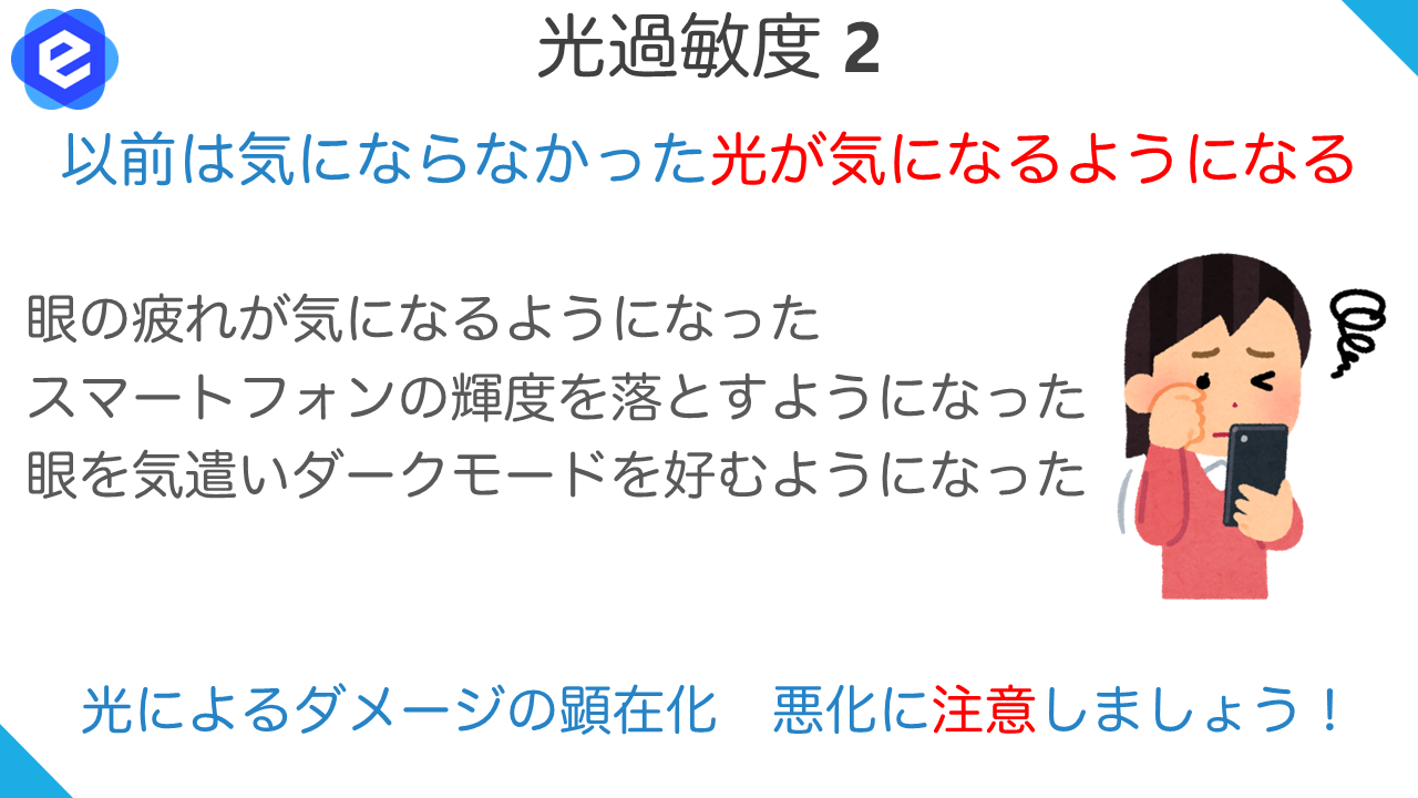 光過敏度2