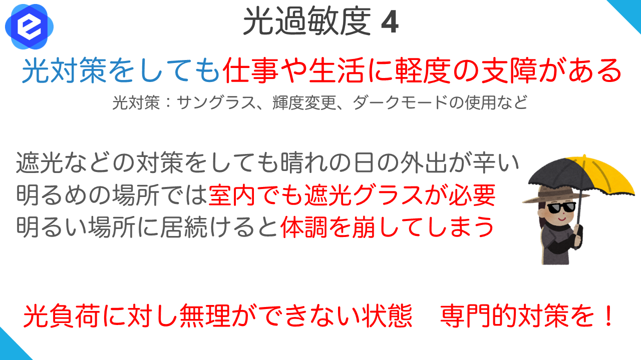 光過敏度4