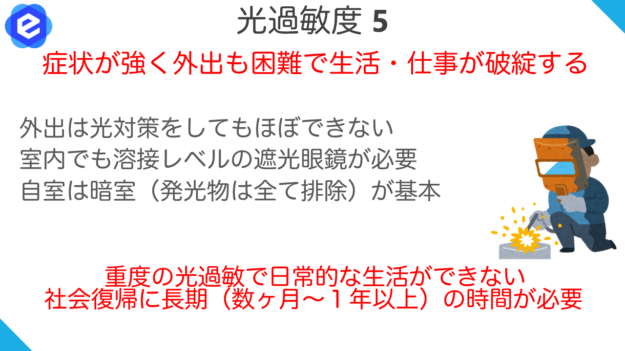 光過敏度5